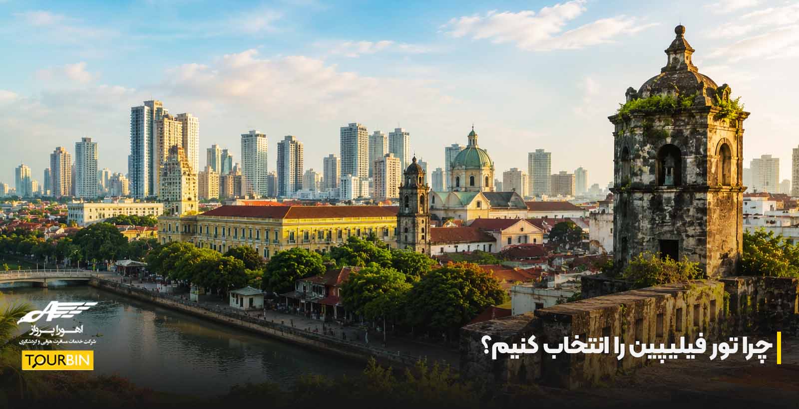 چرا تور فیلیپین را انتخاب کنیم؟